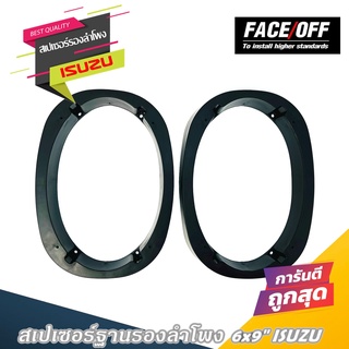 แหวนรองลำโพง SPACER สเปเซอร์ฐานรองลำโพงติดรถ 6x9 ISUZU D MAX TOYOTA ดีแม็ก โตโยต้า แกนร่วม แบบลำโพงรูปไข่ 6x9นิ้ว