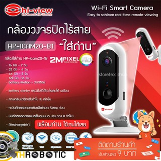 กล้องวงจรปิดไร้สาย(ใส่ถ่าน) Hi-view รุ่น HP-ICAM20-B1 Wifi Smart Camera (มีถ่านพร้อมใช้งานได้เลย)