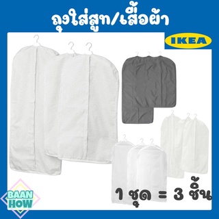 IKEA ถุงใส่สูท/เสื้อผ้า ชุด 3 ชิ้น STUK สตูค/PLURING พลูริง/SKUBB สกุบบ์ สำหรับกันฝุ่นเกาะเสื้อผ้า