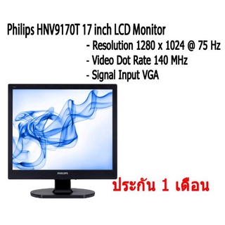 หน้าจอคอมพิวเตอร์ Philips HNV9170T 17 inch LCD Monitor