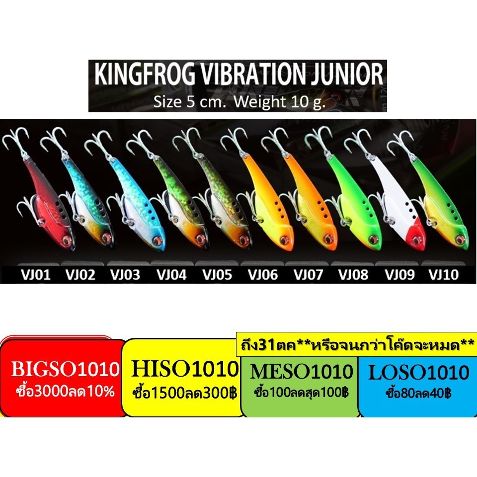 หุ้มคัน อวนดักปลาซิว King Frog รุ่น กระดี่ คิงฟร็อก จูเนียร์ ไวเบรชั่น Vibration Junior  5 ซน/นน.10กรัม ตัวละ 120฿ kingf