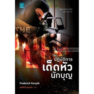 ปฏิบัติการเด็ดหัวนักบุญ : The Kill List