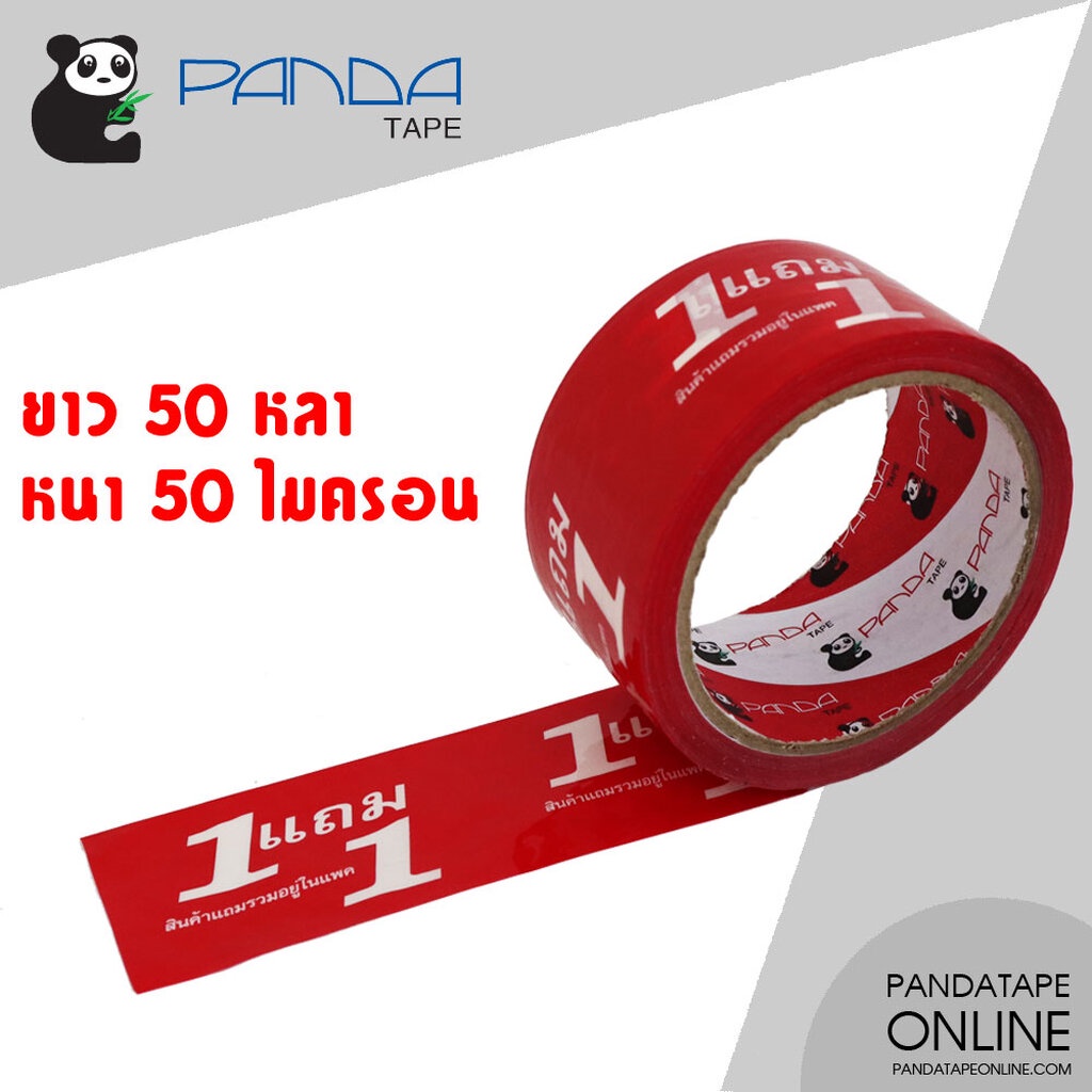 PANDATAPE เทปพิมพ์ 1แถม1 สีขาวพื้นสีแดง 48 มม. x 50 หลา