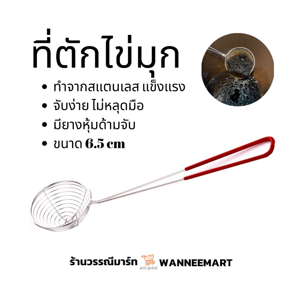 ช้อนตักไข่มุก ตะแกรงตักไข่มุก สแตนเลส สำหรับทำชานมไข่มุก Pearl Boba Spoon กระชอน ที่ตัก ช้อนตัก