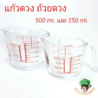 250ml. 500ml. แก้วตวง ถ้วยตวง แบบแก้ว 8oz. 16oz.