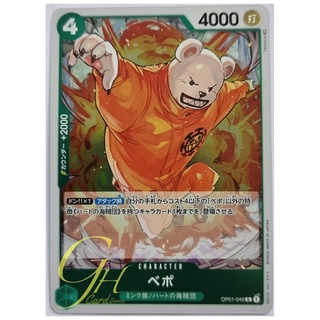 One Piece Card Game [OP01-049] Bepo (Rare)