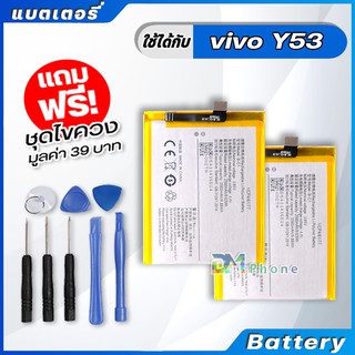 แบตเตอรี่ Battery vivo Y53 , vivo 1606A model B-C1 แบต vivo Y53 มีประกัน 6 เดือน