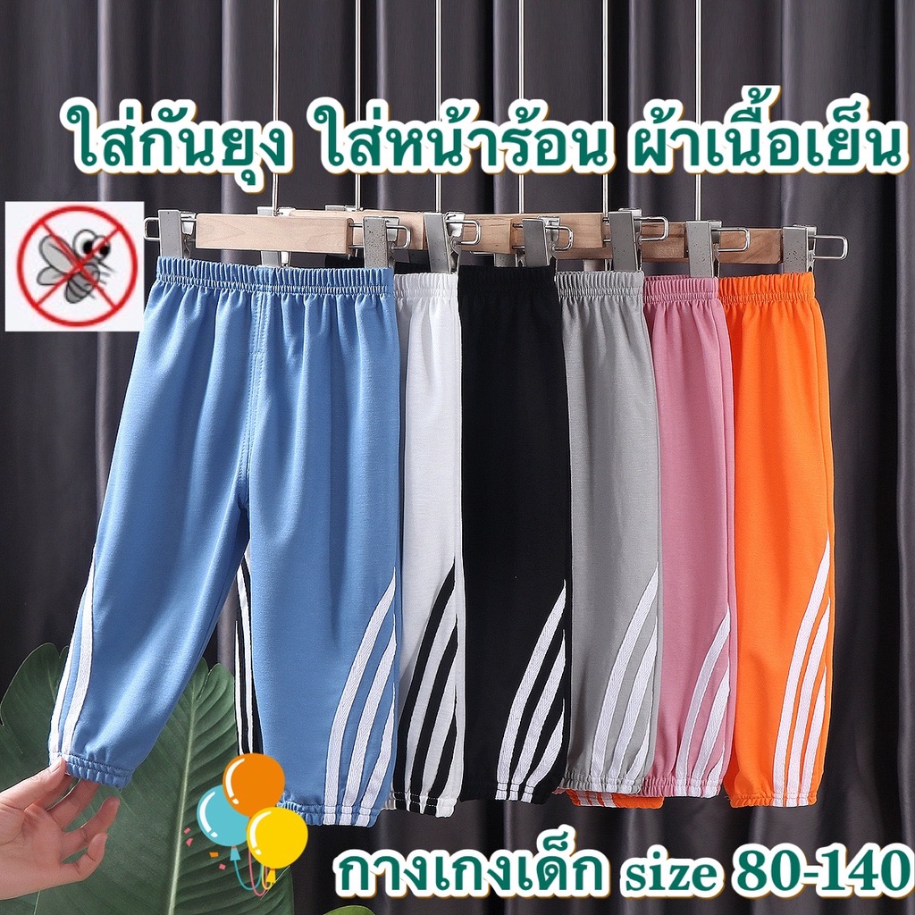 💥ส่งจากไทย💥 กางเกงขายาวเด็ก ปลายขาจั๊ม CK156 มีไซส์ 3-9 ขวบ ใส่หน้าร้อน ใส่กันยุง