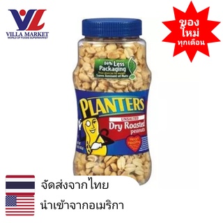 Planters Peanuts Dry Roasted Unsalted 454g