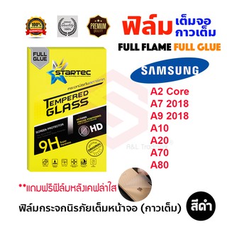 STARTEC ฟิล์มกระจกนิรภัยเต็มหน้าจอ Samsung Galaxy A80 / A70 / A20 / A10 / A9 2018 / A7 2018 / A2 Core (ฟิล์มหลังเคฟล่า)