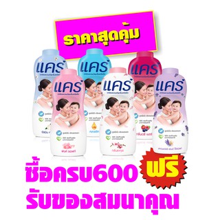 แป้งเด็กแคร์ ขนาด 160 กรัม