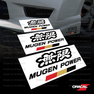 สติ๊กเกอร์แต่งรถ สำนักแต่ง MUGEN POWER HONDA