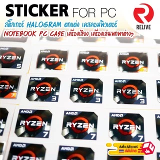สติ๊กเกอร์ #SET4 - AMD RYZEN 3,5,7 Series 4000 - 8000 Athlon Ryzen ATI Radeon Sticker ตกแต่ง PC Notebook
