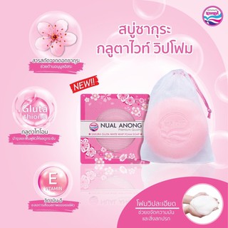 Nual Anong นวลอนงค์ สบู่วิปโฟม SAKURA GLUTA WHITE WHIP FOAM SOAP