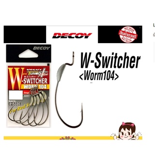 เบ็ด Decoy W-Switcher Worm 104