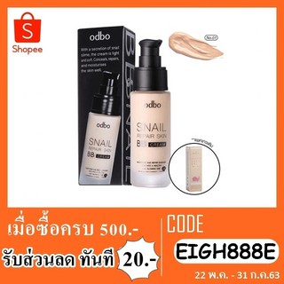 บีบีครีม odbo snail repair skin bb cream OD411