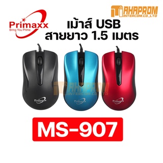 Mouse Optical Primaxx รุ่น WS-MS-907 USB port เมาส์แบบมีสายความละเอียดสูงสุด1000dpi.