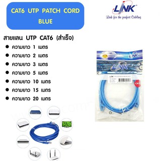 สาย LAN LINK CAT6 UTP Cable 1M-20M มาตราฐานอเมริกา