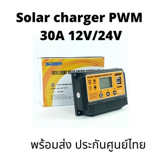 ศูนย์ไทย โซล่าร์ชาร์จเจอร์ PWM 30A SUOER 12v/24v auto PWM  โซล่าชาร์จคอนโทรลเลอร์ แปลงไฟชาร์จ ประกันสินค้า 3 เดือน