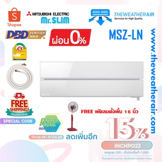 แอร์ Mitsubishi Electric (INVERTER Wall Type) เบอร์ 5 น้ำยา R32 รุ่น 3D Move-Eye MSZ-LN ขนาด 9,000BTU-18,000BTU