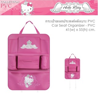 PVC KITTY 03 กระเป๋าอเนกประสงค์หลังเบาะ 1 ชิ้น 41x55 cm. หนัง PVC ลิขสิทธิ์แท้