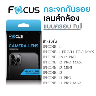 Focus โฟกัสฟิล์มเลนส์กล้อง i11/11PRO/11 PRO MAX/12/12 PRO/12 PRO MAX/13 MINI/13/13 PRO/13 PRO MAX