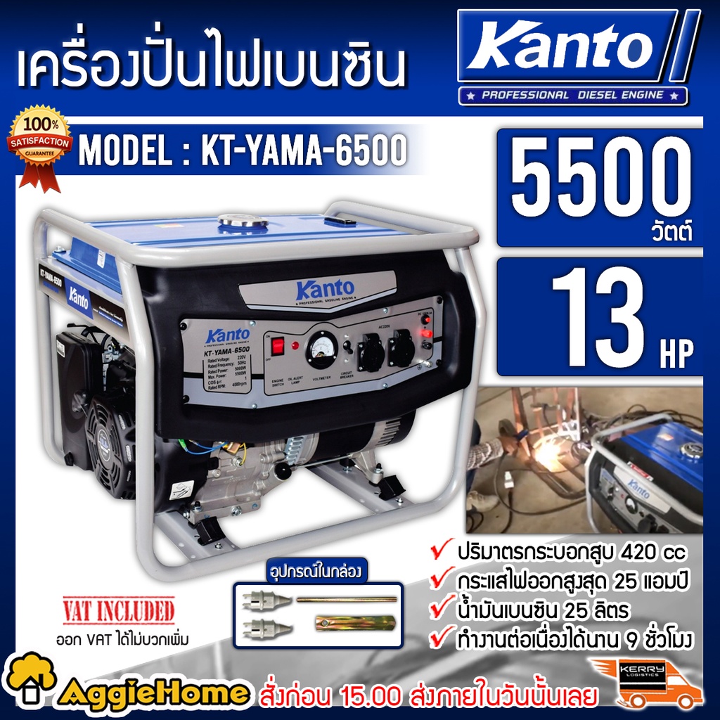 KANTO เครื่องปั่นไฟ เบนซิน รุ่น KT-YAMA-6500 5500วัตต์ 13HP เครื่องยนต์ 4 จังหวะ (เชือกสตาร์ท) เครื่องปั่นไฟ ปั่นไฟ