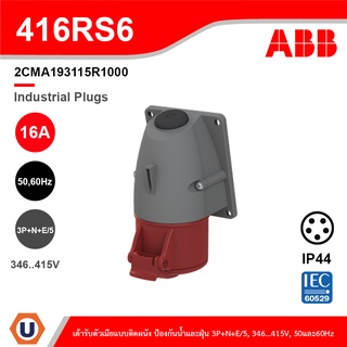 ABB 416RS6 เต้ารับตัวเมียแบบติดผนัง Surface socket-outlet, 6h, 16A, IP44, 3P+N+E/5 ป้องกันน้ำและฝุ่นแบบ IP44 สีแดง