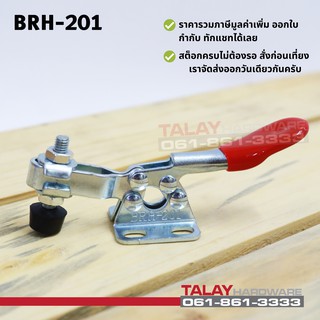 Toggle Clamps 201 , Horizontal แคมป์จับชิ้นงาน BRH-201