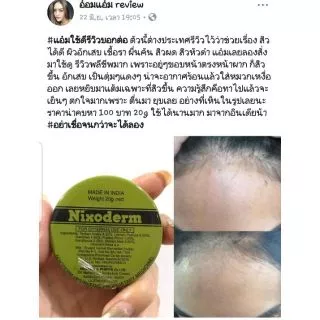 Nixoderm ทาสิว ผิวเรียบเนียน ตลับปกติ วันผลิตบนตลับ