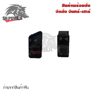 สวิทช์ไฟเลี้ยว และไฟผ่าหมากในตัวHONDA WAVE I/CLICK I/ZOOMER X/PCX/Super Cub/Scoopy-I/ (0191)