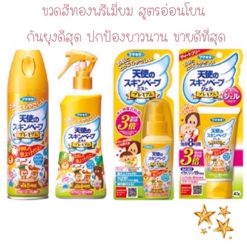 สเปรย์กันยุง 🇯🇵Skin Vape Premium แท้ 100% สเปรย์สูตรอ่อนโยน สำหรับเด็ก ปกป้องได้ยาวนาน 8 ชม.