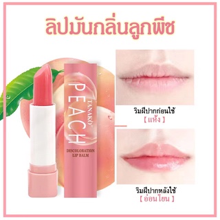 HT363 ลิปมัน ลิปบาล์ม ลิปมันพีช บำรุงริมฝีปาก TANAHO PEACH ช่วยให้ปากชุ่มชื้น แก้ปากแห้ง ปากดำ