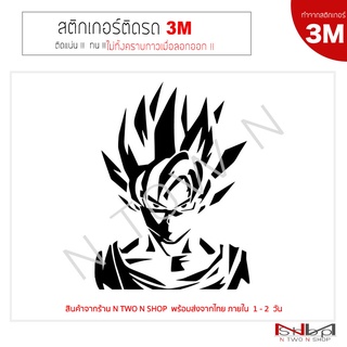 สติ๊กเกอร์ติดรถยนต์ 3M Dragon Ball Z (Goku) ไม่ทิ้งคราบกาวเมื่อลอกออก