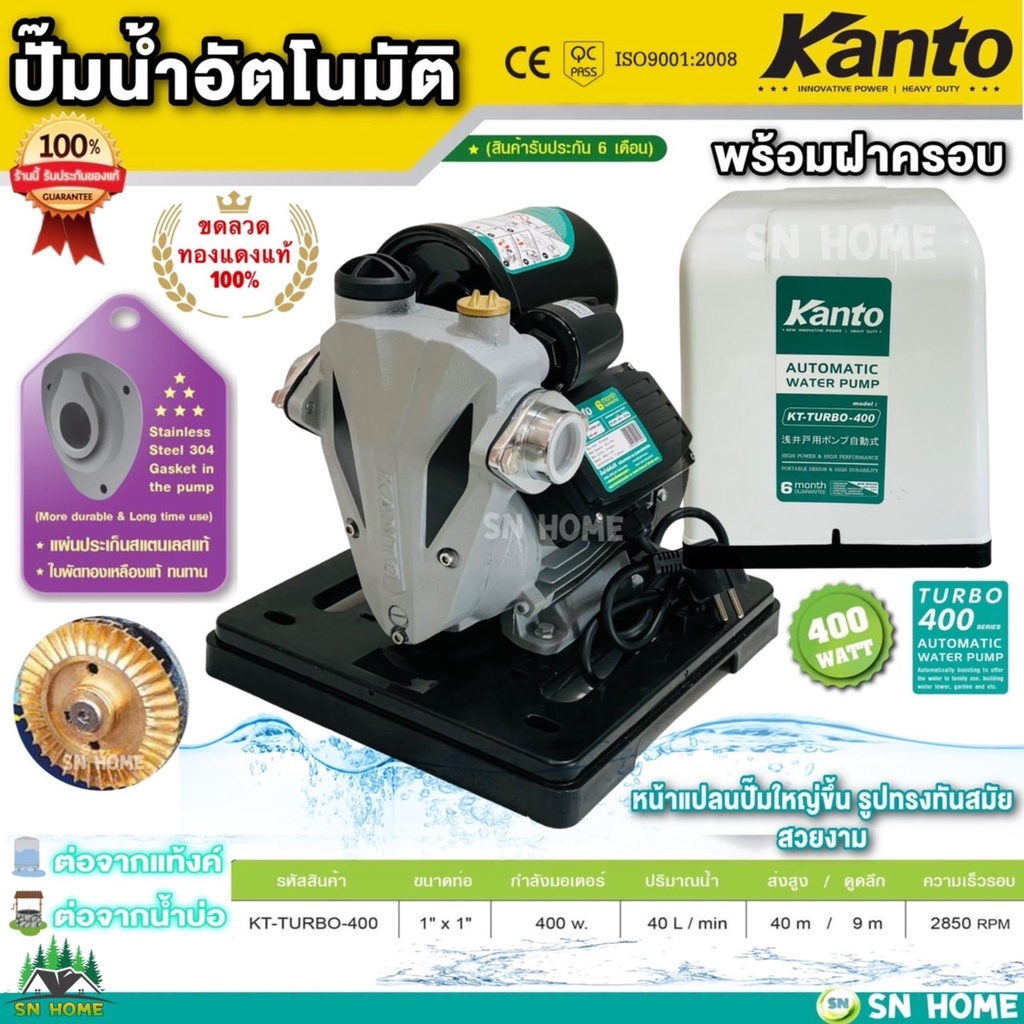 KANTO ปั๊มน้ำอัตโนมัติ รุ่นKT-TURBO-360 ,KT-TURBO-380 ,TURBO-400 ใบพัดทองเหลืองแท้ ขดลวดทองแดงแท้ ปั๊มน้ำใช้ในบ้าน