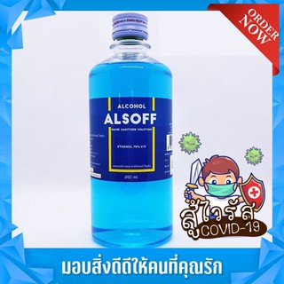 ค่าส่งถูก!Alsoff แอลกอฮอล์ ขนาด 450 ML