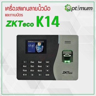 เครื่องสแกนนิ้วและบัตรคีย์การ์ด ZKTeco รุ่น K14  รับประดัน 2 ปี