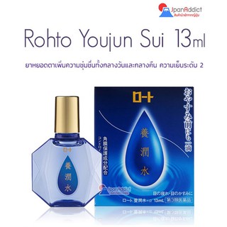 Rohto YouJun Sui Eyedrops 13ml ยาหยอดตาญี่ปุ่น ความเย็นระดับ 2 ชุ่มชื่นทั้งกลางวันและกลางคืน