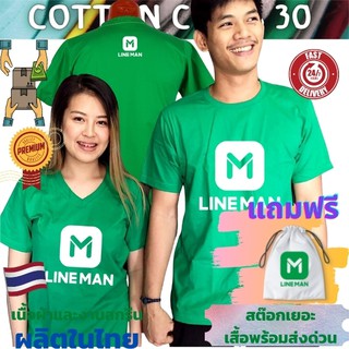 เสื้อยืด Lineman ไลน์แมน เสื้อขนส่ง  Cotton Comb 30 พรีเมี่ยม เนื้อผ้าดี หนานุ่มกว่า แบรนด์ IDEA T-Shirts