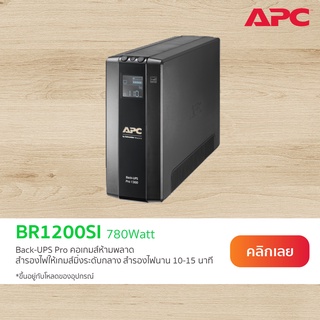 APC Back UPS Pro BR1300MI (1300VA/780WATT) คอมสเปคสูง แจ้งเตือนสถานะเครื่อง มีพอร์ตป้องกันไฟกระชาก มี Software