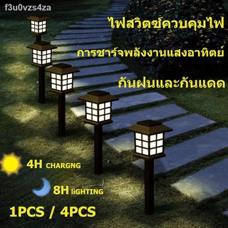 ▽✿♧ไฟโซล่าเซล solar light ไฟสวนโซล่าเซลล์  ไฟประดับสวน โคมไฟสนามหญ้า LED กลางแจ้ง ไฟ LED 1PCS 4PCS