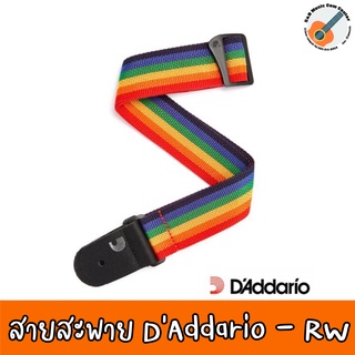 D’Addario® สายสะพายกีตาร์ สีรุ้ง สำหรับกีตาร์โปร่ง กีตาร์ไฟฟ้า กีตาร์เบส รุ่น Core Polypropylene