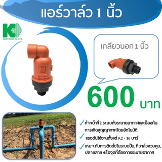 แอร์วาล์ว 1 นิ้ว / วาล์วระบายอากาศและสุญญากาศ AIR &amp; VACUUM RELEASE VALVE