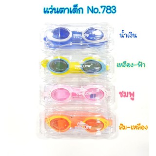 แว่นตาว่ายน้ำเด็กลายดาว783 แว่นตากันน้ำ