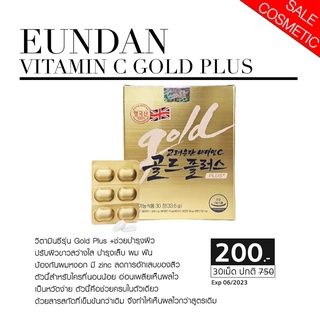 วิตามินดังจากเกาหลี EUNDUN VITAMIN C GOLD PLUS