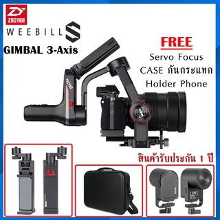 ZHIYUN WEEBILL-S GIMBALL ไม้กันสั่น 3 แกน ตัวช่วยที่ดี สำหรับกล้อง ในการถ่ายทำ วีดิโอ