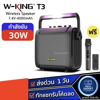 [ส่งจากไทย❗️] W-king T3 ลำโพงบลูทูธ รุ่นใหม่ล่าสุด กำลังขับ 30W มีไฟ LED เบสแน่น ลำโพง Bluetooth Speaker Wking T3