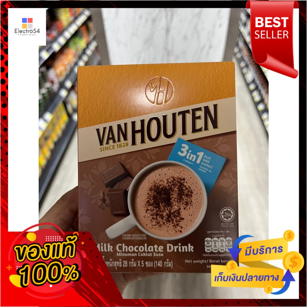 แวนฮูเต็นเครื่องดื่มช็อกโกแลตนม 140กรัมVan Houten Milk Chocolate Drink 140g.