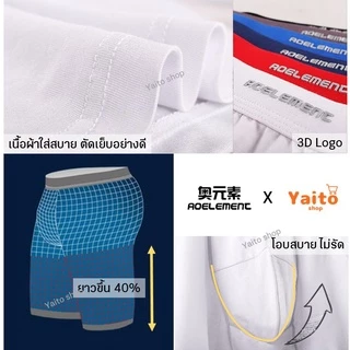 กางเกงในขอบผ้า นิ่มแต่กระชับ 🔥มีส่งด่วน🔥 ขายาวไซส์ใหญ่ super big มีถึง 7XL AOELEMENT สบาย ไม่เสียดสี
