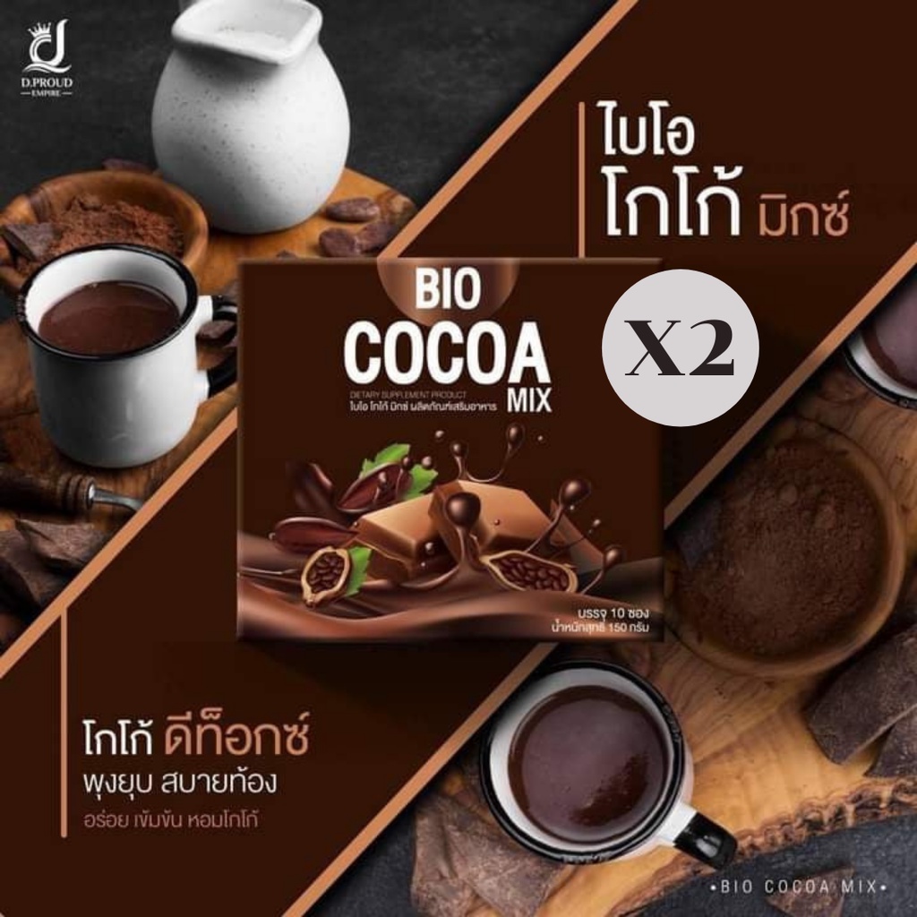 ไบโอโกโก้มิกซ์  เซ็ทคู่ แถมฟรีขวดชง ของเเท้ 100% Bio Cocoa Mix By Khunchan